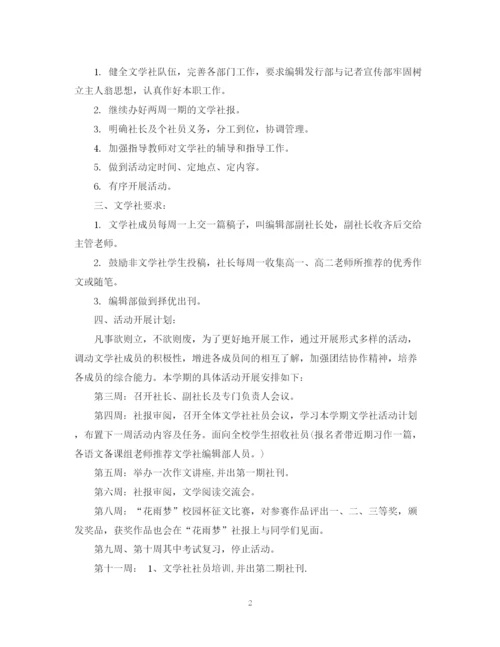 精编之校园文学社活动计划范文.docx