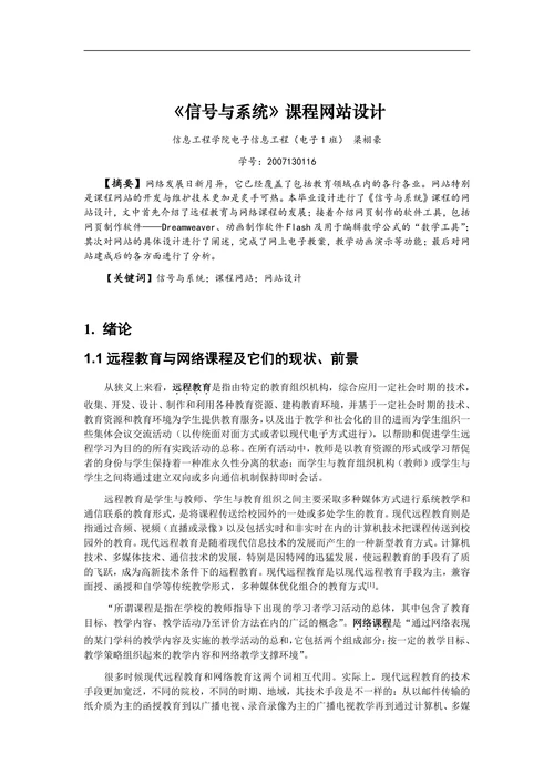 《信号与系统》课程网站设计
