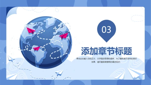全球新闻发布会通用PPT模板