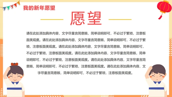 卡通手绘小学生新年新学期新计划PPT模板