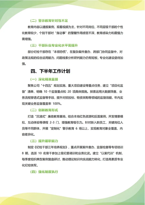 纪委办公室年中工作总结(年度年终通用)