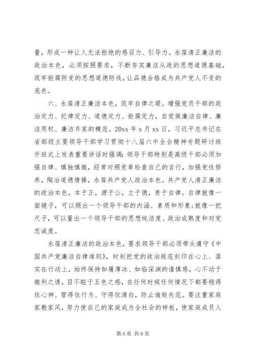 廉洁党课：坚定信仰，清正廉洁.docx