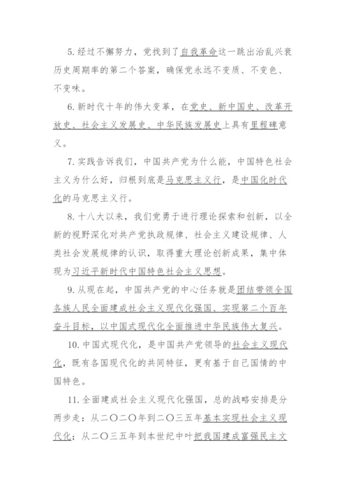 【学习资料】党的二十大报告应知应会知识点汇总.docx