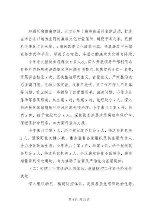 推动“六区”建设XX年市区上半年工作总结暨下半年工作计划.docx