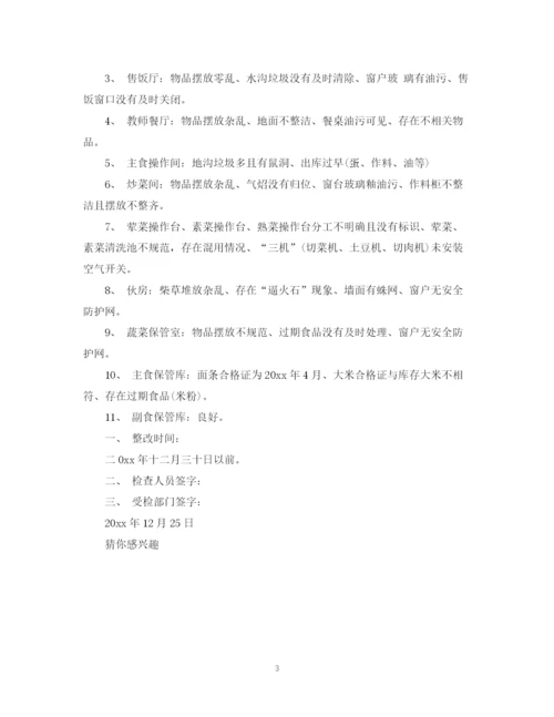 2023年餐厅限期整改通知书_关于餐饮责令整改通知书范文.docx