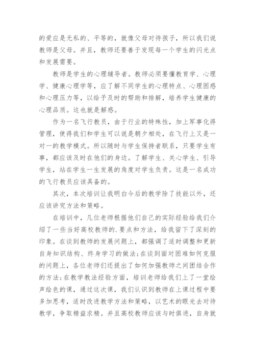 暑假教师培训学习心得体会_4.docx