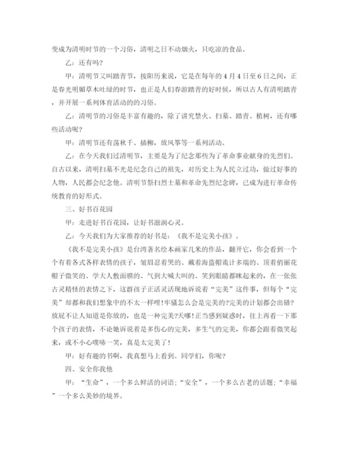 精编之年清明防火安全主题广播稿范文.docx