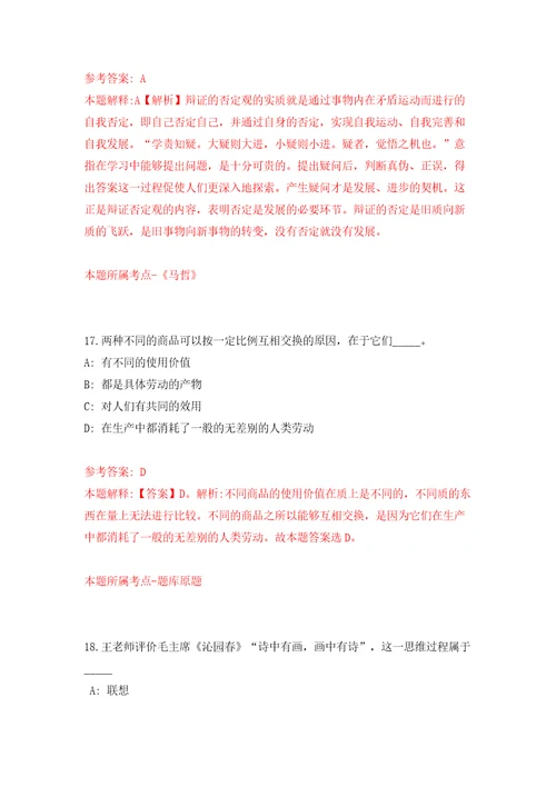 2022中国农业科学院果树研究所公开招聘14人模拟试卷附答案解析第3次