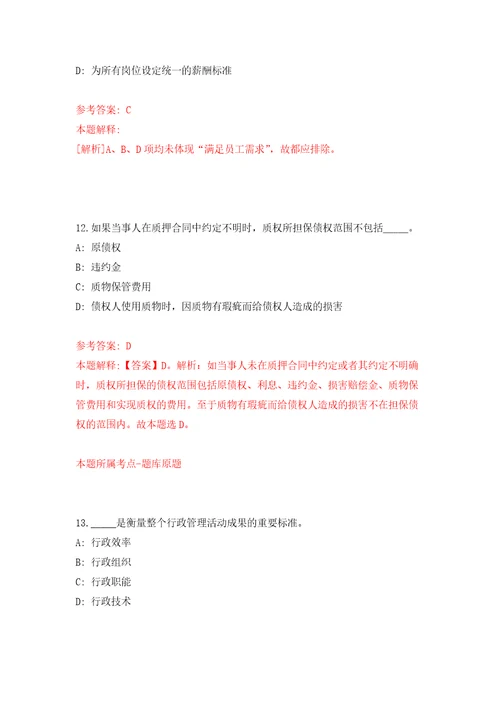 2021年12月广东江门台山市赤溪镇人民政府招考聘用工作人员12人模拟考核试卷含答案8