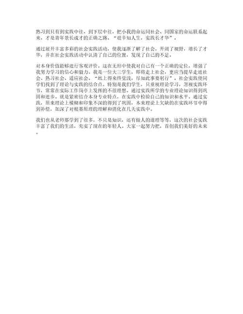 大学生水库社会实践心得5篇