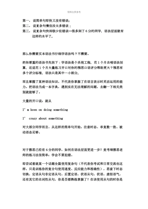 雅思口语6分是什么水平.docx