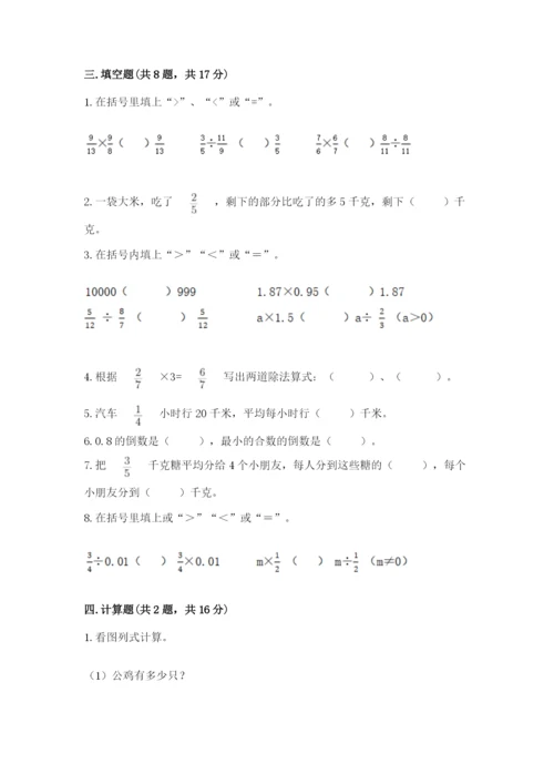 冀教版五年级下册数学第六单元 分数除法 测试卷（网校专用）word版.docx