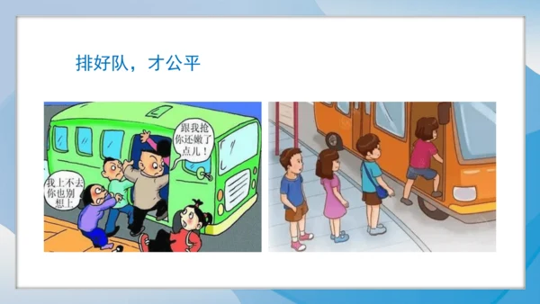 （2024）统编版道德与法治一年级上册（16）大家排好队 课件