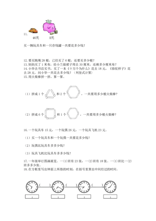 小学二年级上册数学应用题100道附参考答案（实用）.docx