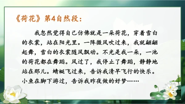统编版语文三年级下册第一单元复习课件-