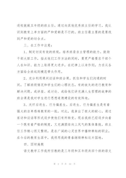 小学语文实习自我鉴定.docx