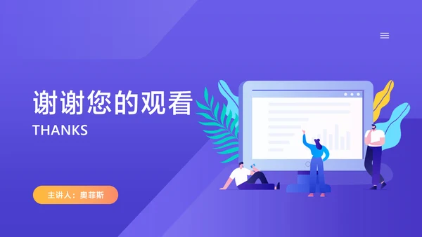 紫色扁平插画风互联网企业服务业务介绍