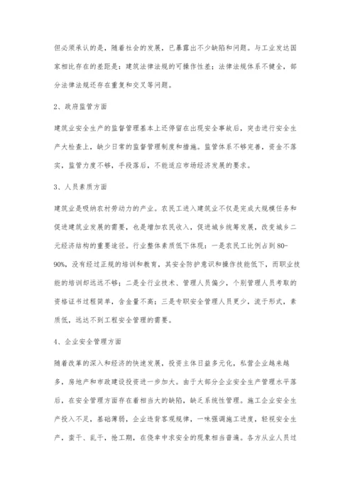 浅谈建筑工程安全管理1.docx