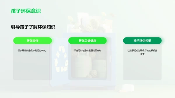 环保科普，让环保从小做起