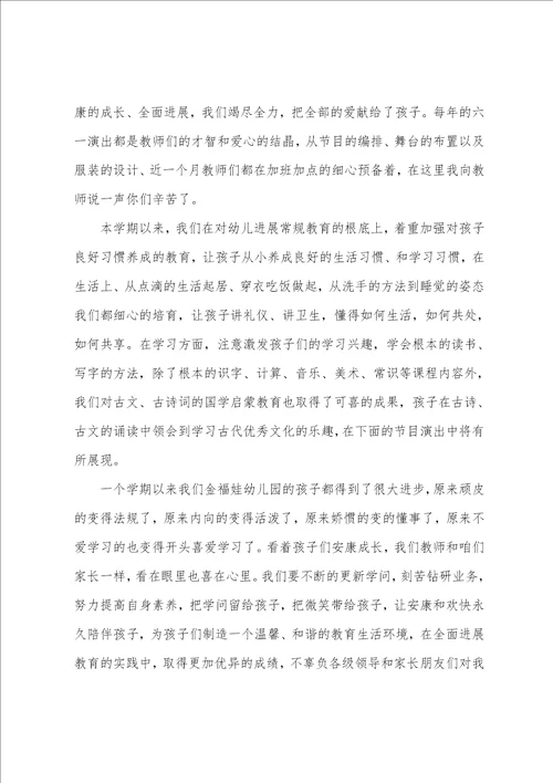 幼儿园园长六一的发言稿9篇