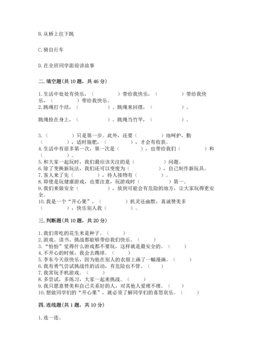 部编版二年级下册道德与法治期中测试卷加解析答案.docx