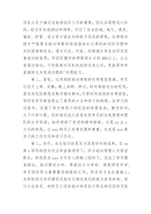 培训班闭幕式讲话稿.docx