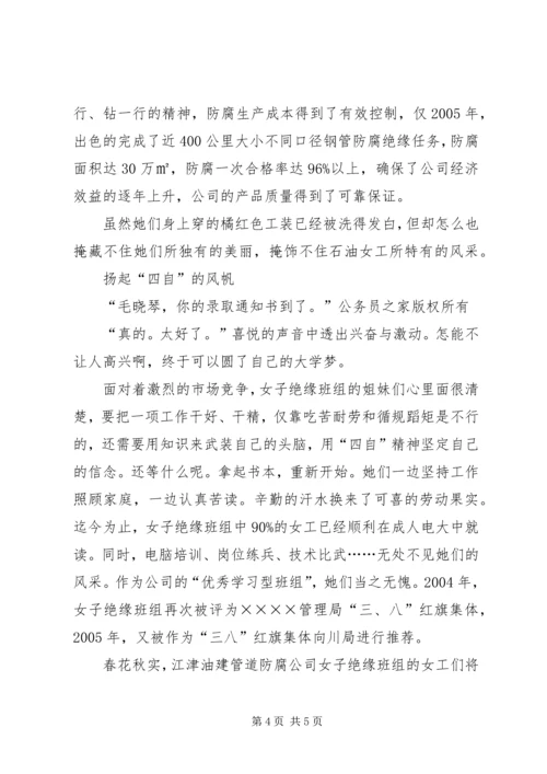 公司女职工先进集体事迹材料.docx