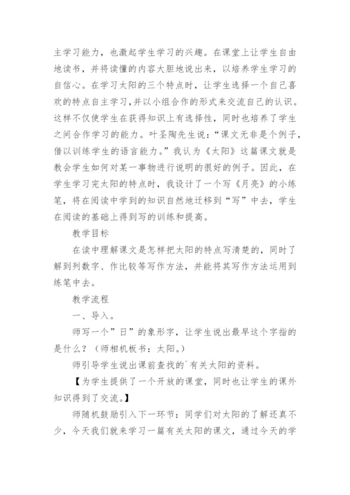 小学语文《太阳》优秀教案.docx