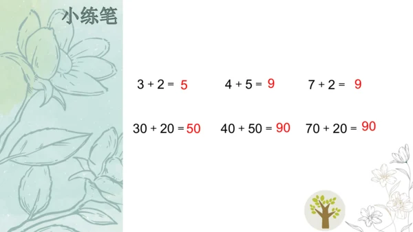 第6单元《整十数加、减整十数》（课件）人教版一年级下册数学（共25张PPT）