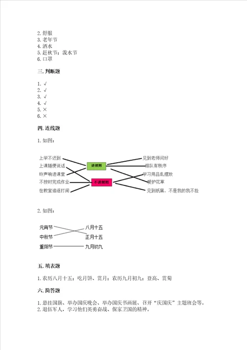 新部编版小学二年级上册道德与法治期末测试卷含答案典型题