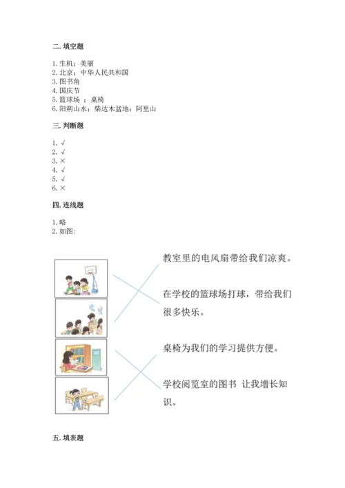 部编版小学二年级上册道德与法治期中测试卷a4版可打印.docx