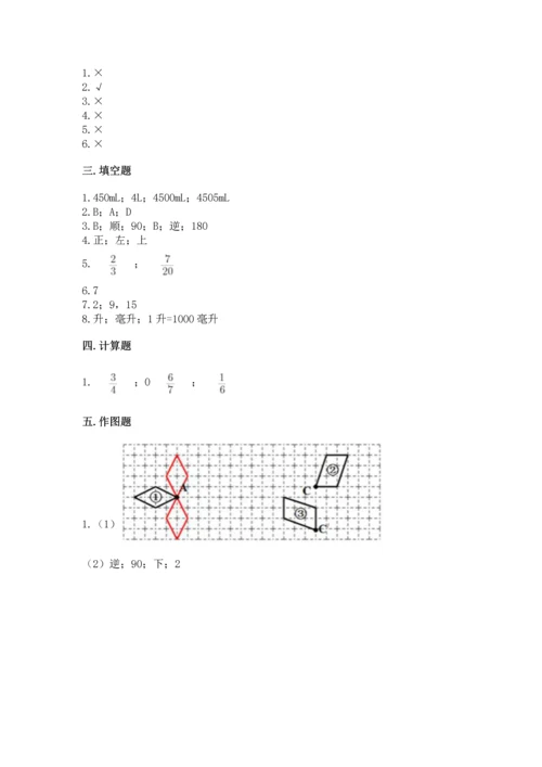 人教版五年级下册数学期末测试卷【满分必刷】.docx