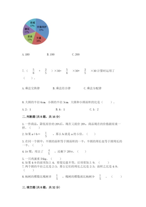 人教版六年级上册数学期末测试卷及参考答案（巩固）.docx