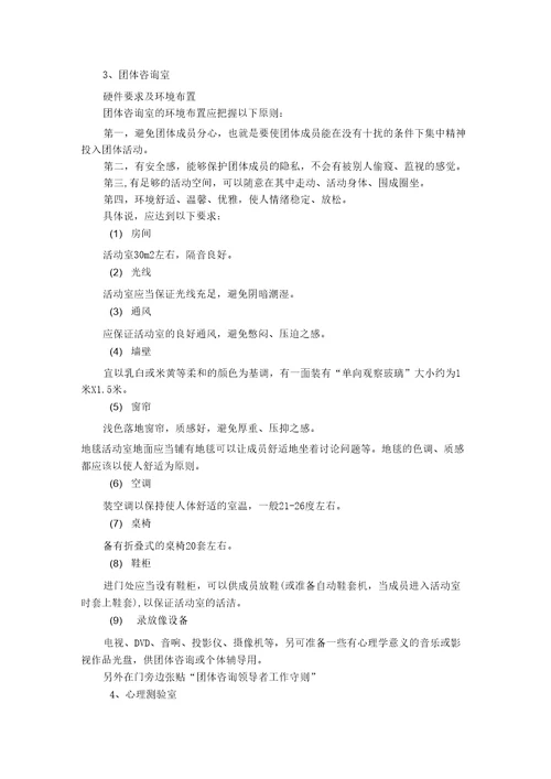 心理咨询教师培训材料