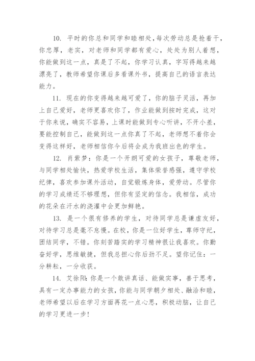 高二学生学期评语-高中生评语.docx