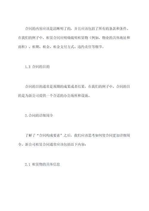 新公司注册还需要租赁合同