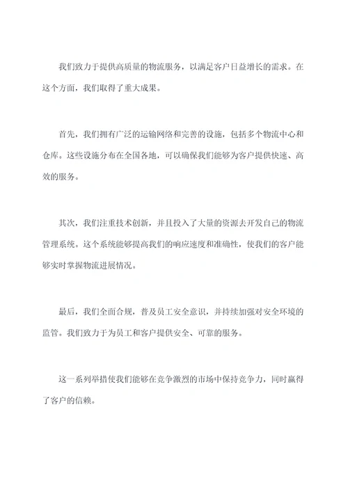 物流公司的年度述职报告