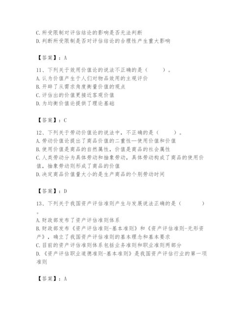 资产评估师之资产评估基础题库附参考答案【黄金题型】.docx