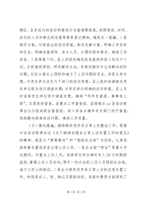 县信访局年度工作总结 (2).docx