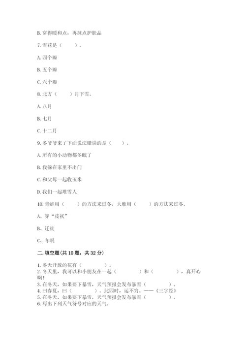 一年级上册道德与法治第四单元天气虽冷有温暖测试卷加解析答案.docx