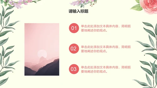 彩色小清新花卉课件PPT模板