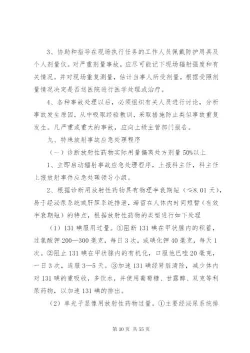 放射诊疗质量管理委员会工作制度.docx