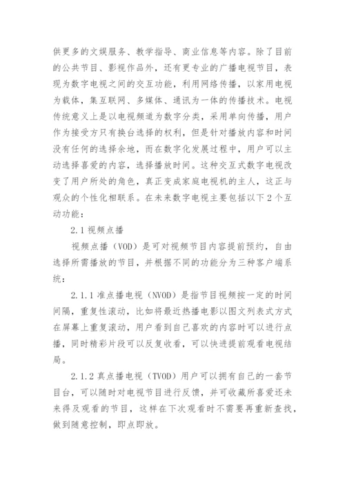 广播电视数字化技术改造思考论文.docx