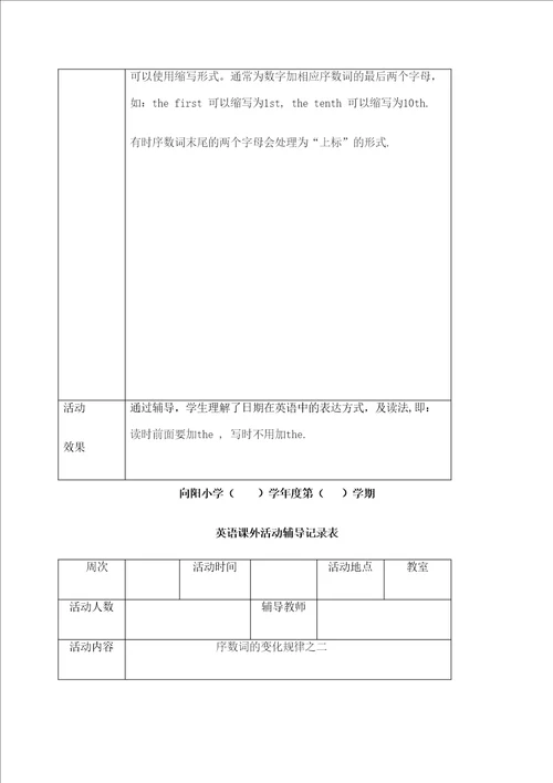 小学英语课外辅导记录