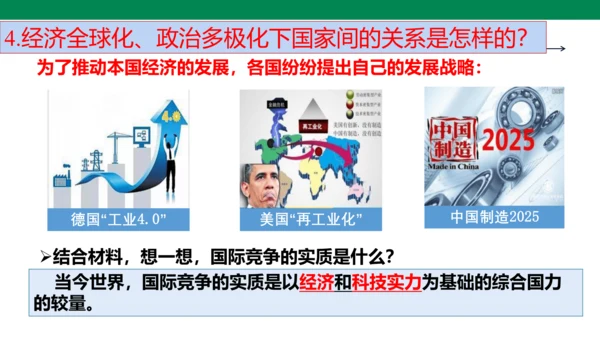1.2 复杂多变的关系  课件(共37张PPT)