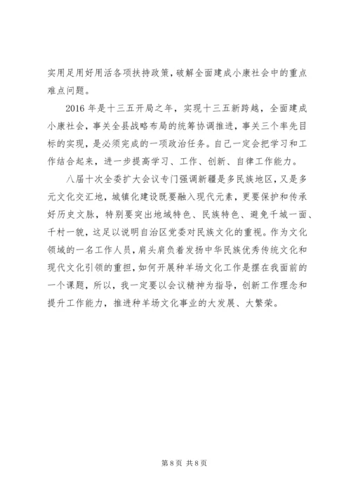 学习扩大会议心得体会3篇.docx