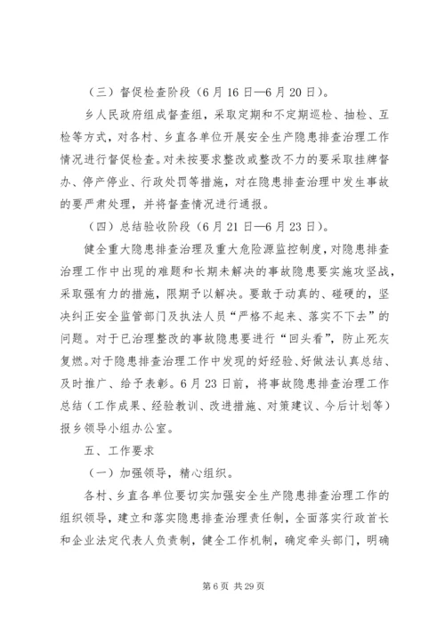 阔依其乡安全生产隐患排查治理工作实施方案范文.docx