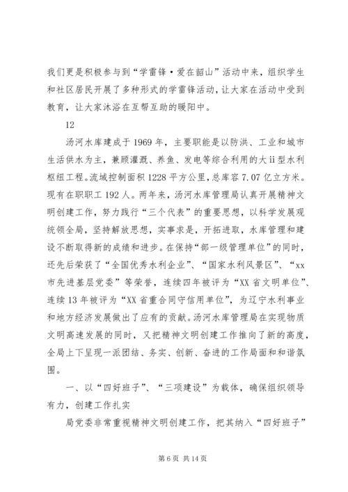 社区党总支典型材料精编.docx