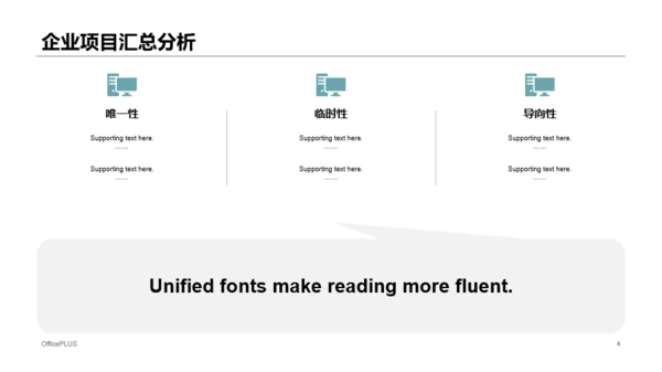 绿色商务公司开发项目管理介绍PPT模板