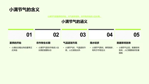 小满节气解析PPT模板